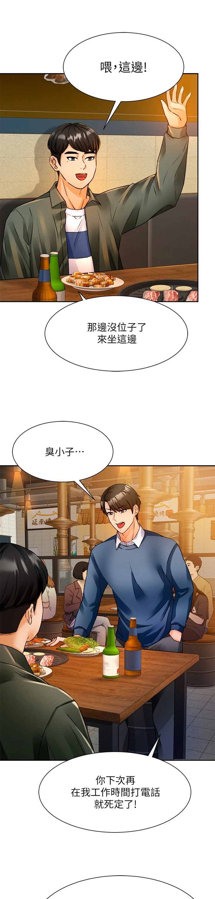 催眠治欲师 第2话