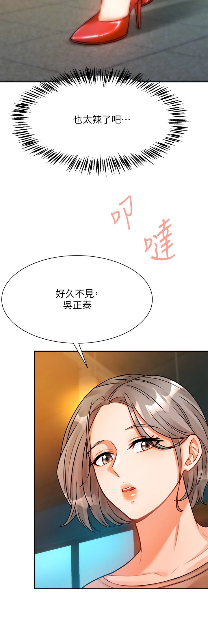 催眠治欲师 第2话