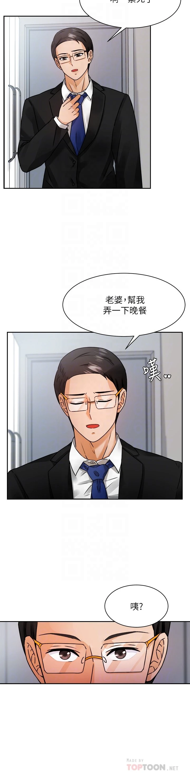 催眠治欲师 第3话