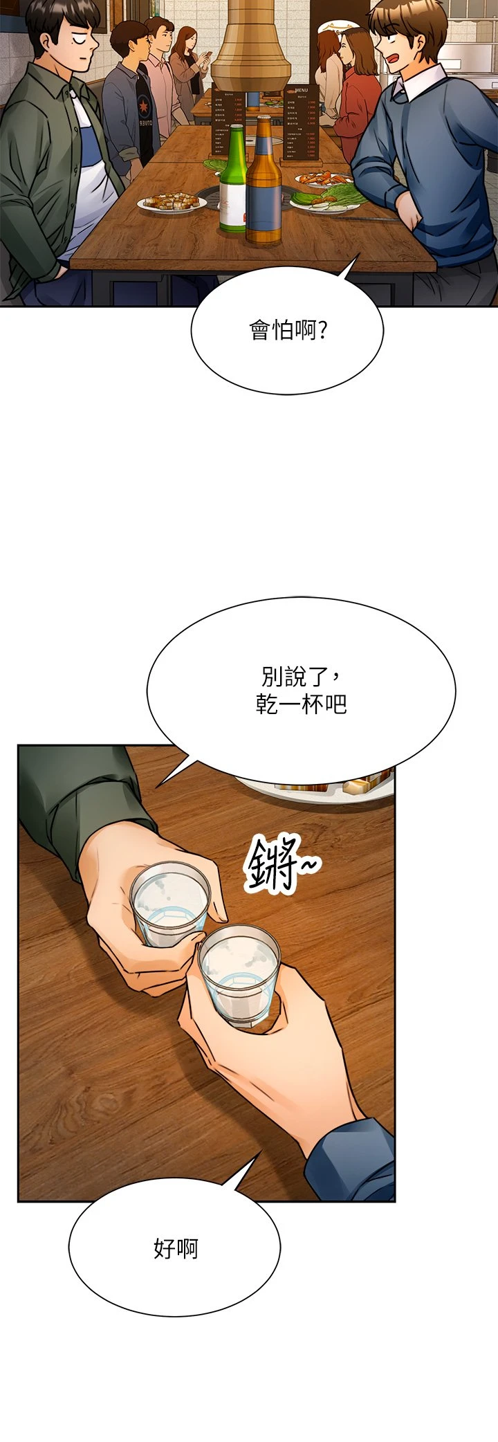 催眠治欲师 第2话