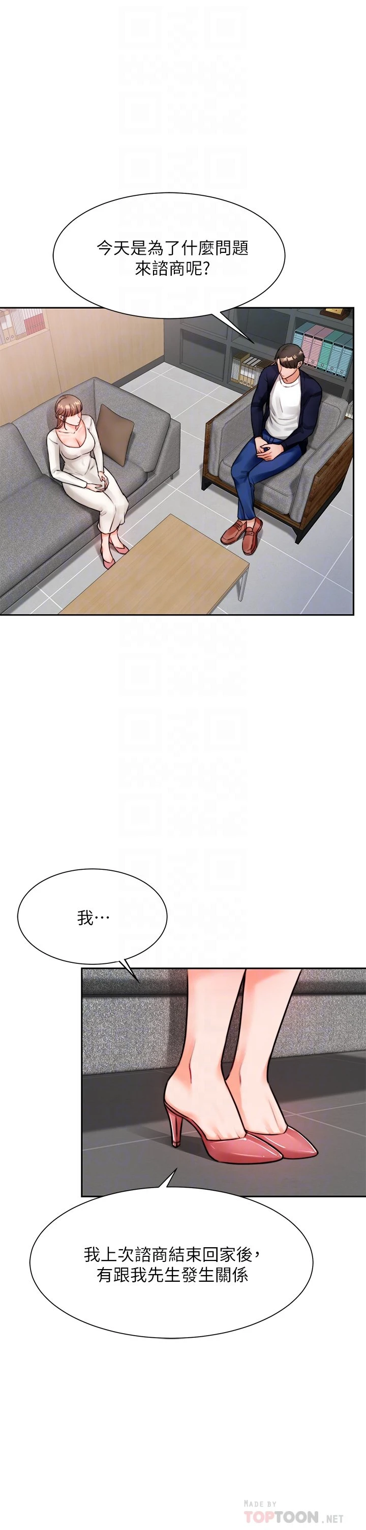 催眠治欲师 第4话