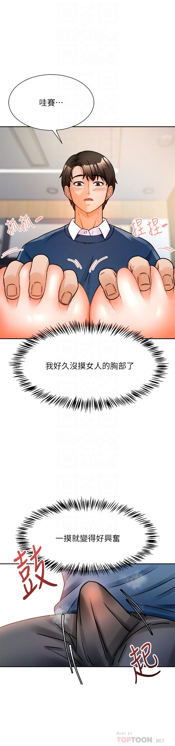 催眠治欲师 第2话