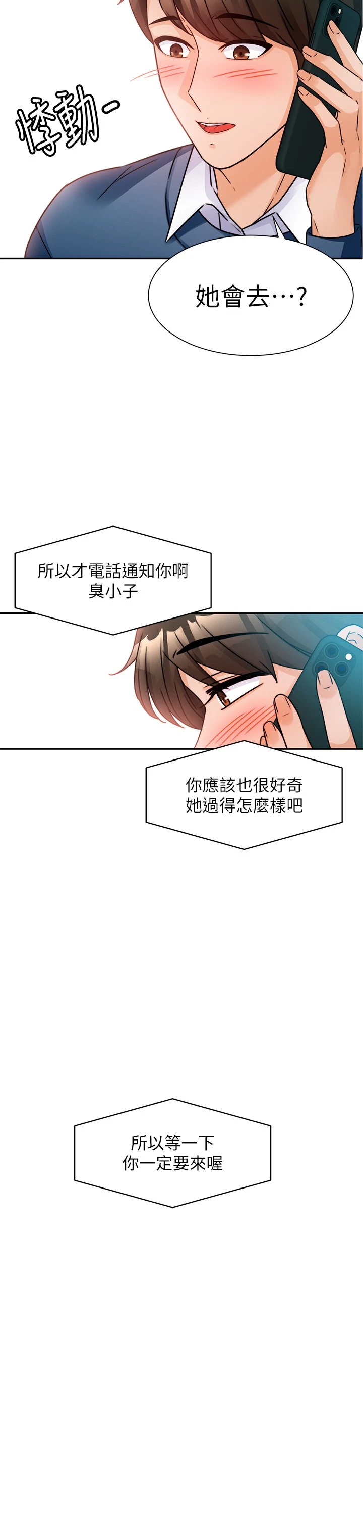 催眠治欲师 第2话