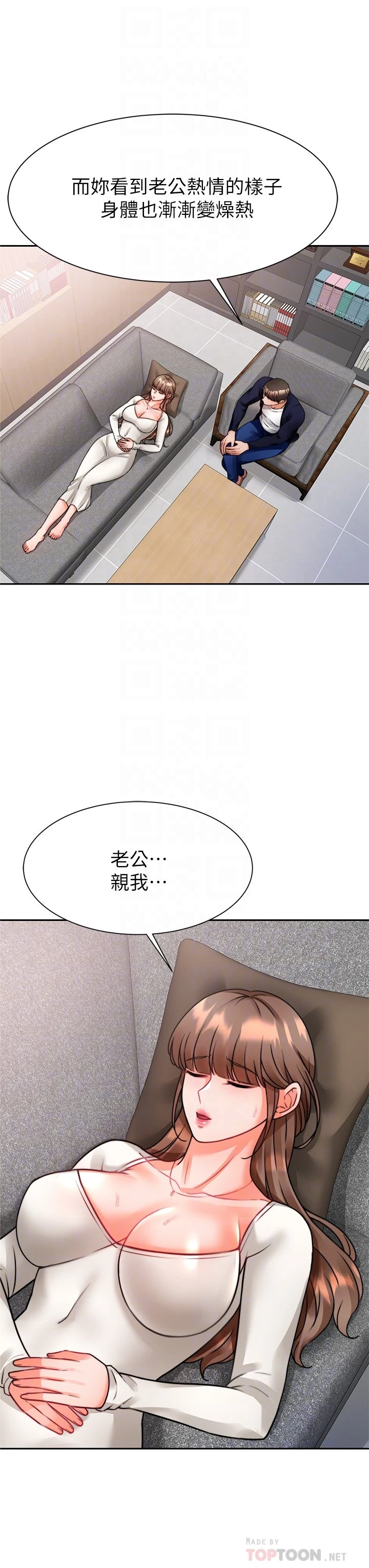 催眠治欲师 第4话