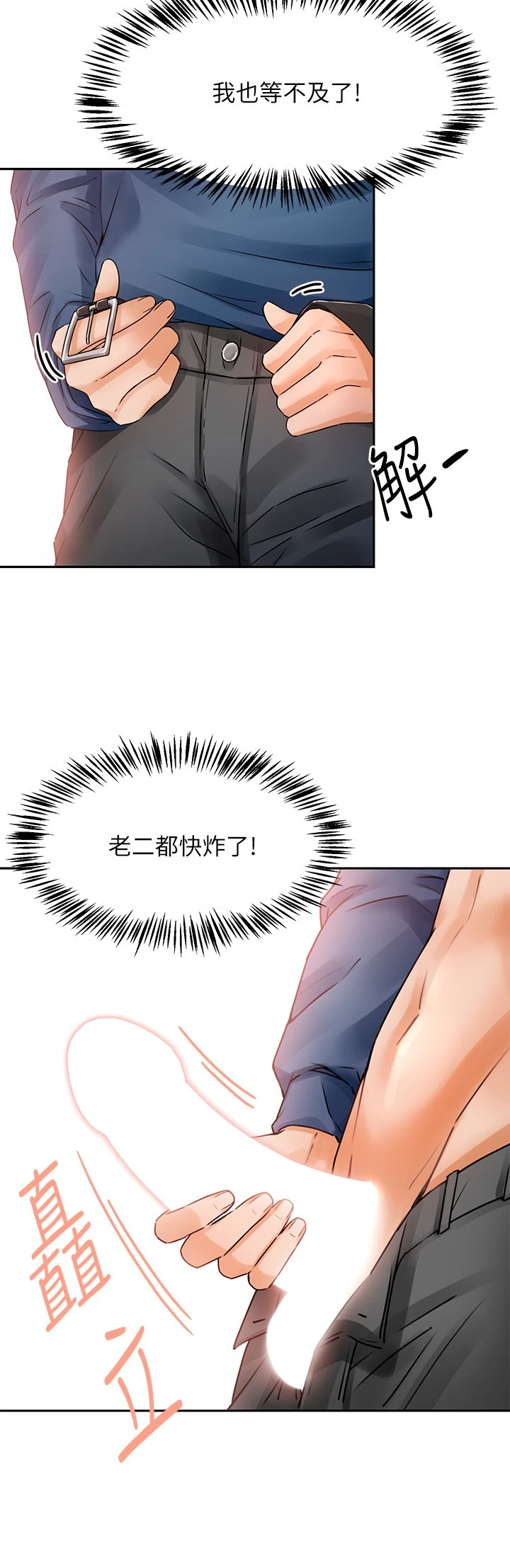 催眠治欲师 第2话