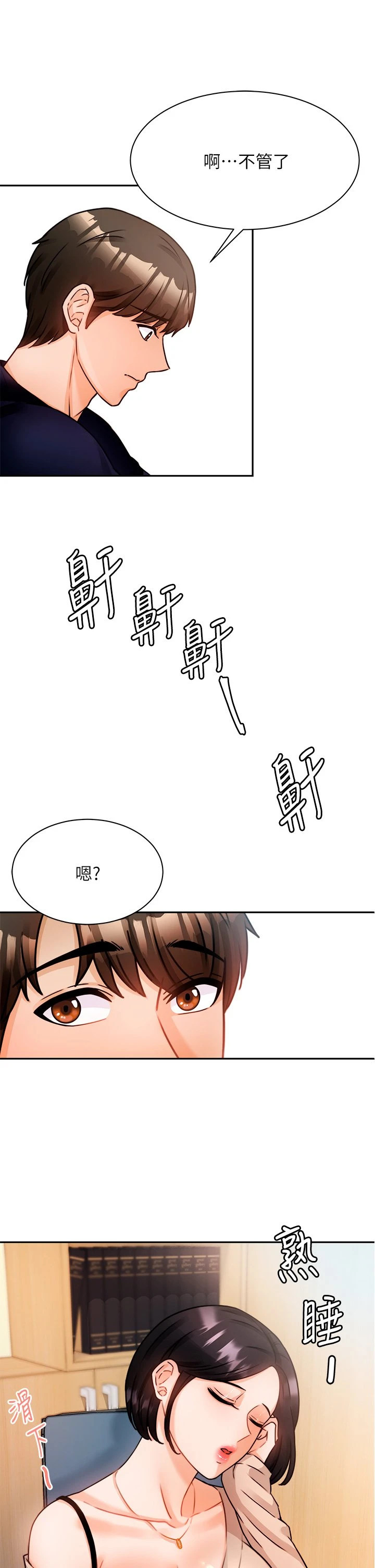 催眠治欲师 第3话