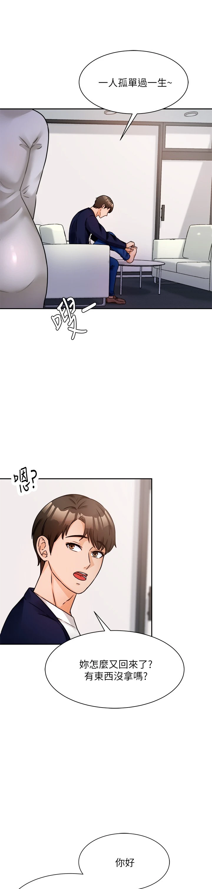 催眠治欲师 第3话