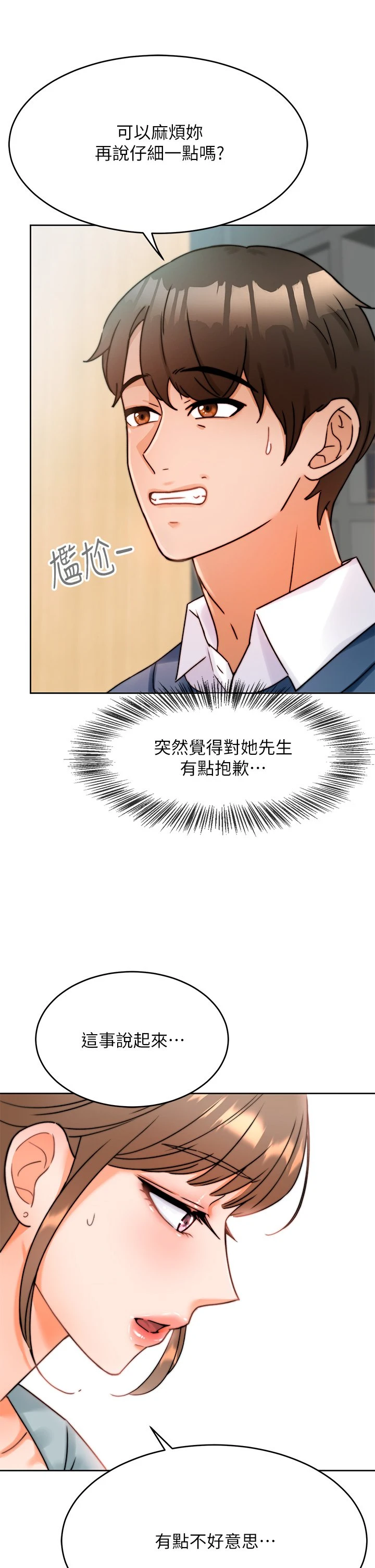 催眠治欲师 第1话