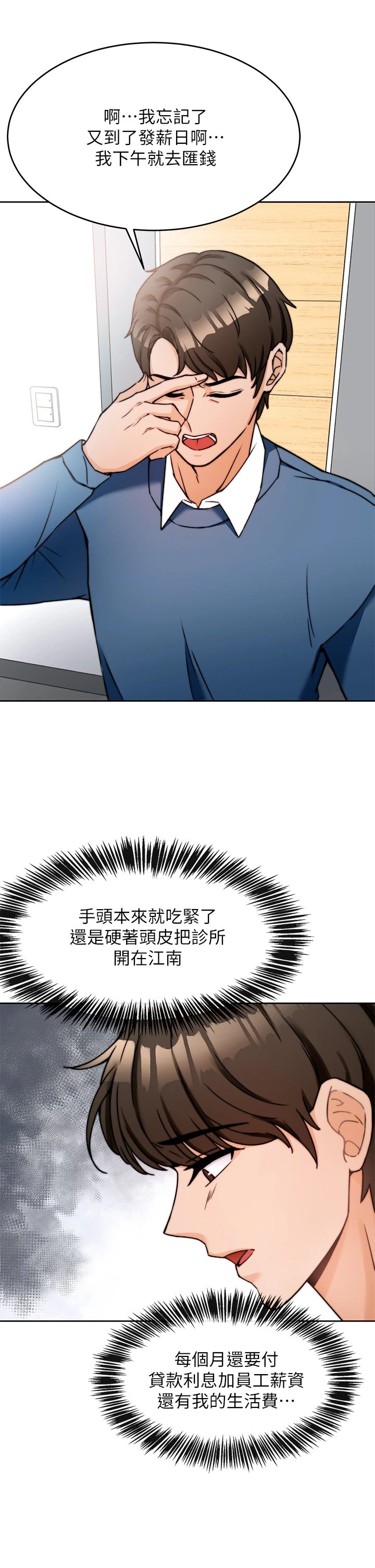 催眠治欲师 第1话