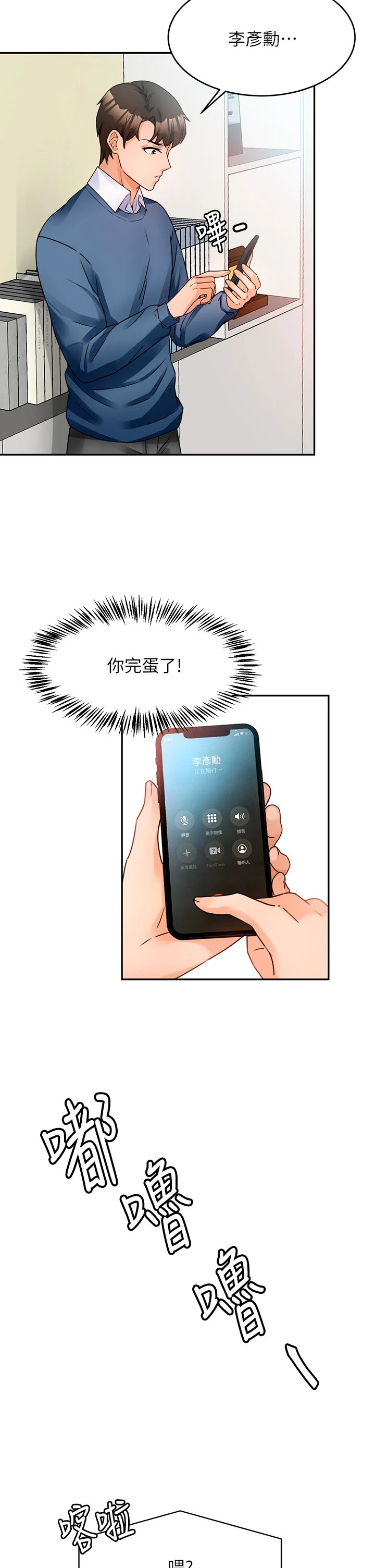 催眠治欲师 第2话