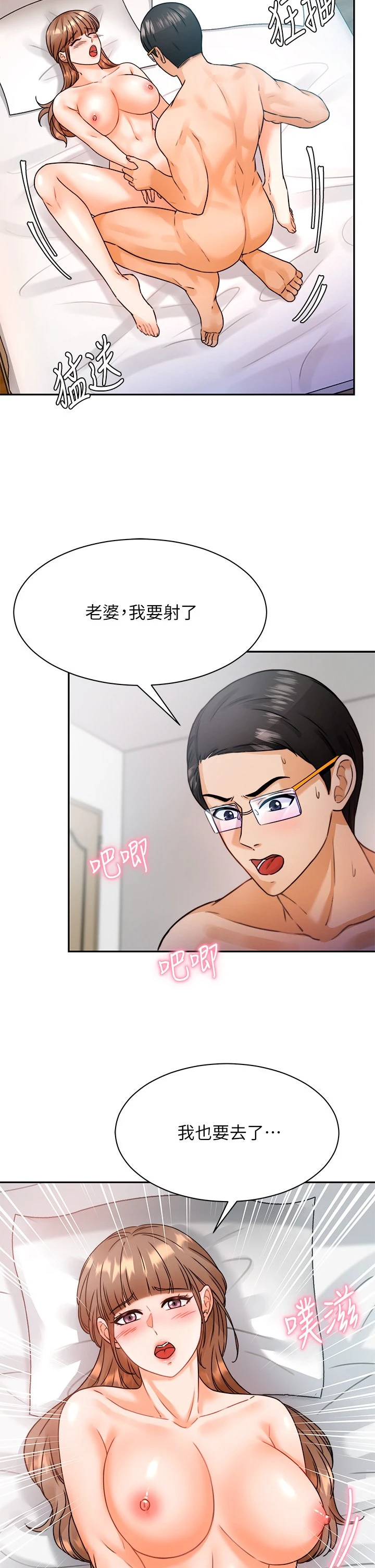 催眠治欲师 第3话
