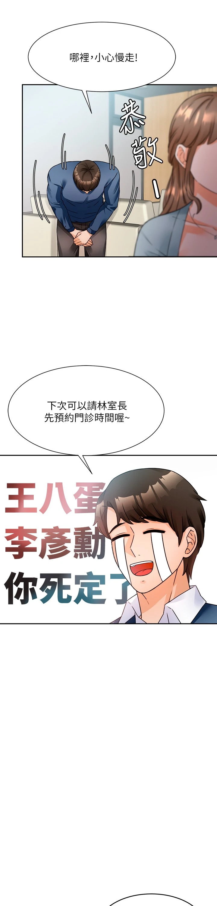 催眠治欲师 第2话