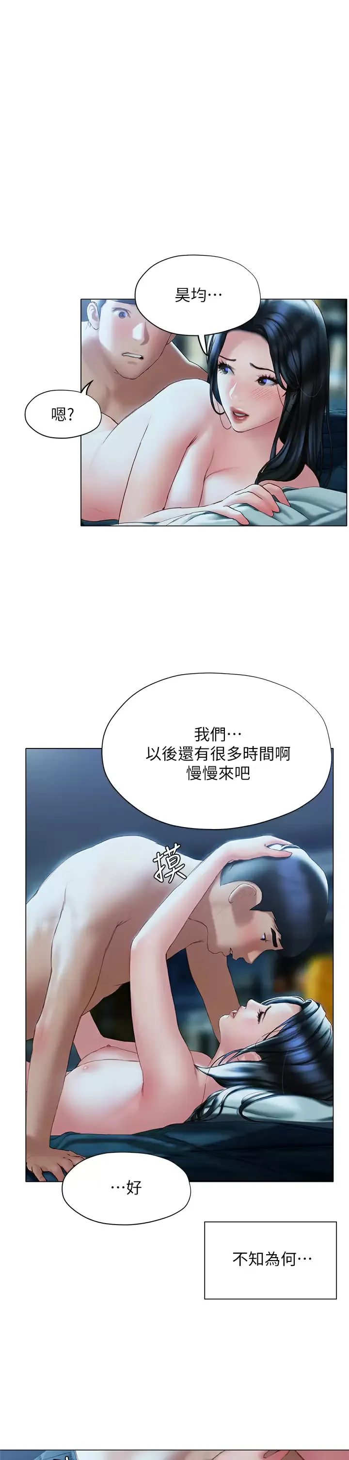 终暧昧结 第35话 学长在跟别人搞暧昧？!