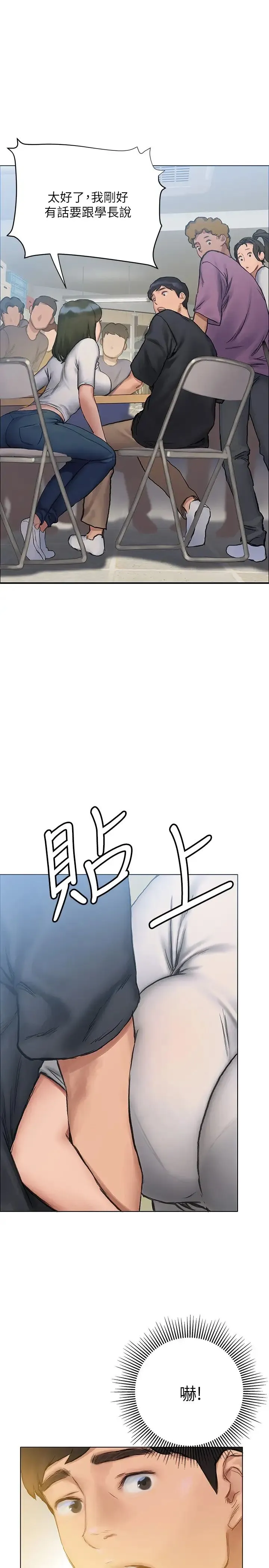 终暧昧结 第9话 我只要学长一个人!