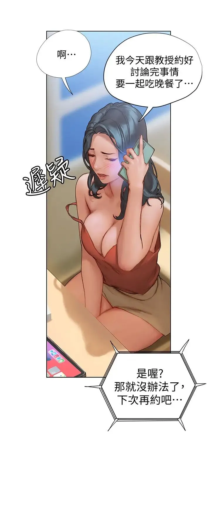 终暧昧结 第3话 淫乱的新生欢迎会