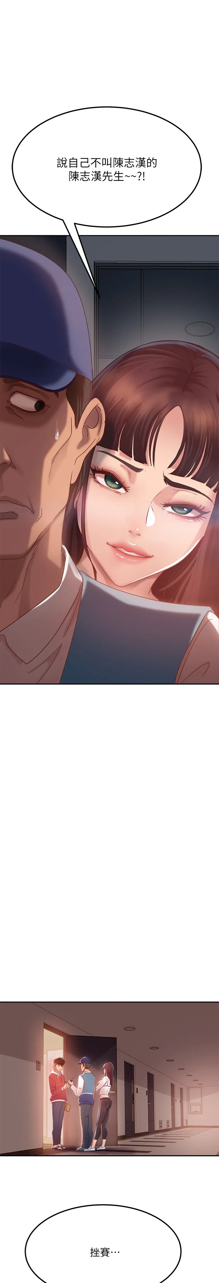 不良女房客 第1话