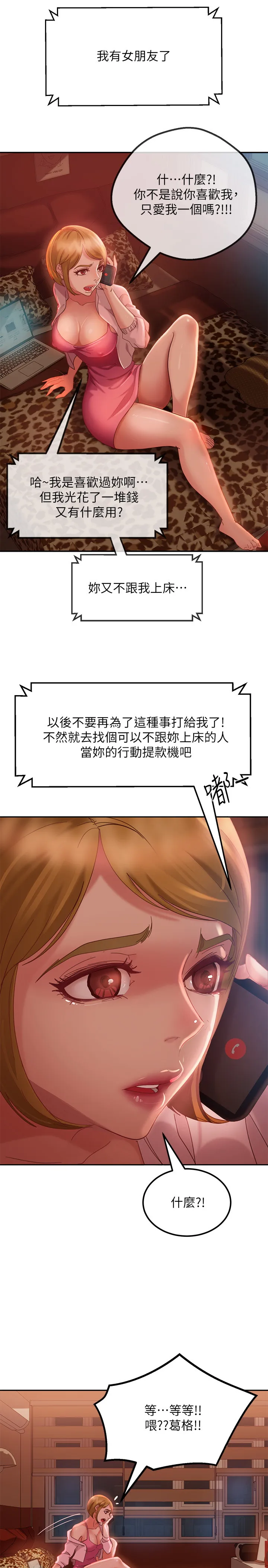 不良女房客 第3话