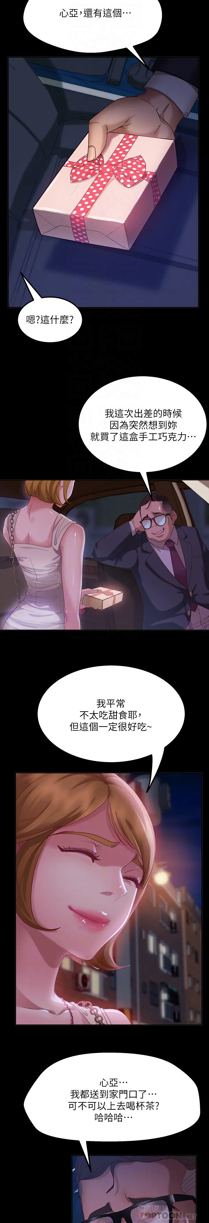 不良女房客 第3话