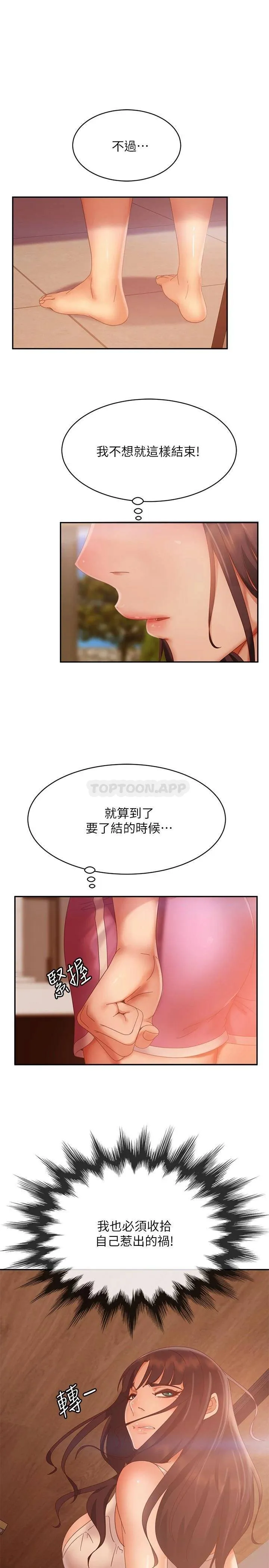 不良女房客 第79话 志汉，对不起