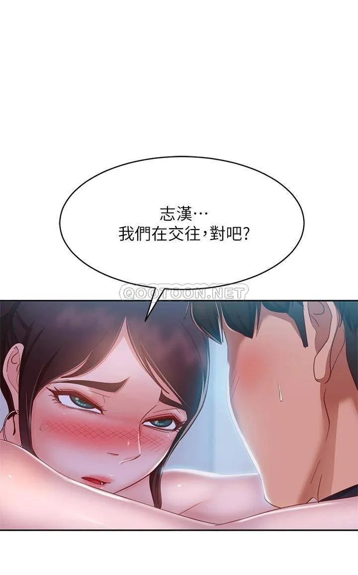 不良女房客 第56话 喜欢上娜丽的志汉