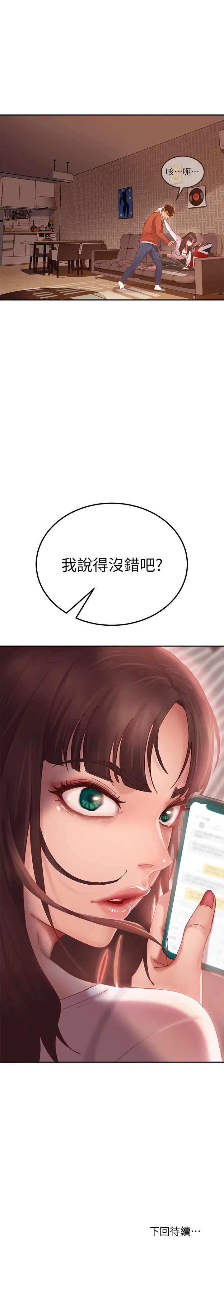 不良女房客 第1话