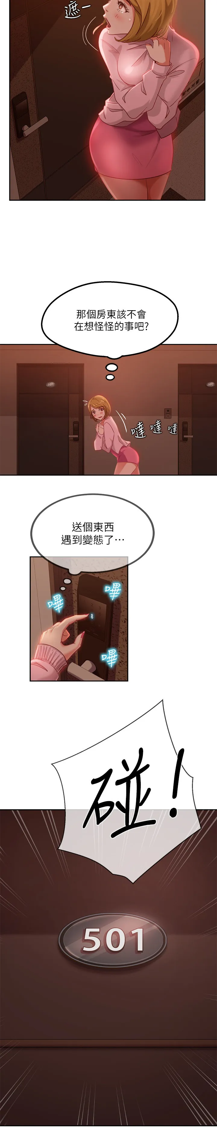 不良女房客 第3话