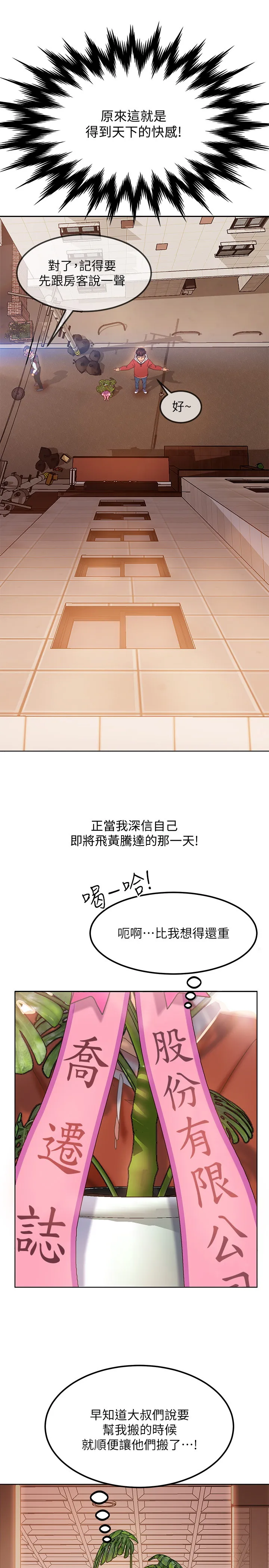 不良女房客 第1话