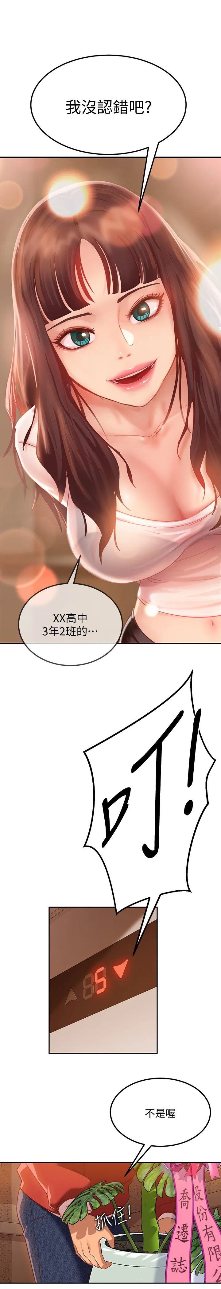 不良女房客 第1话