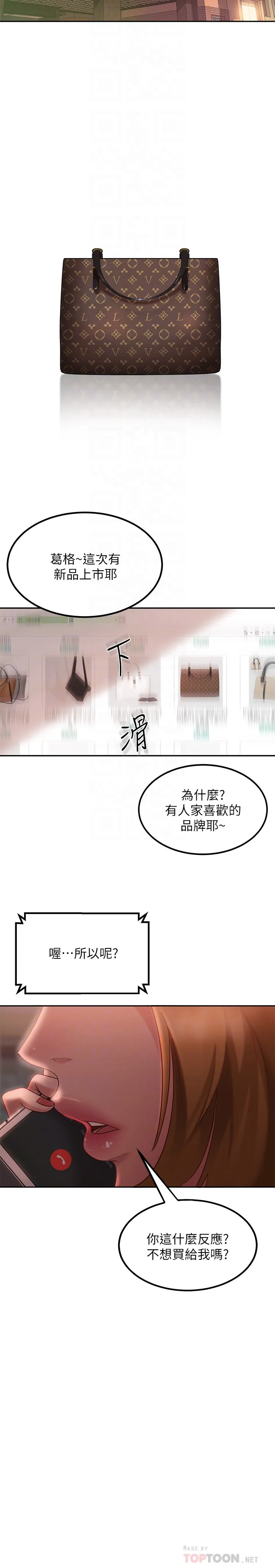 不良女房客 第3话