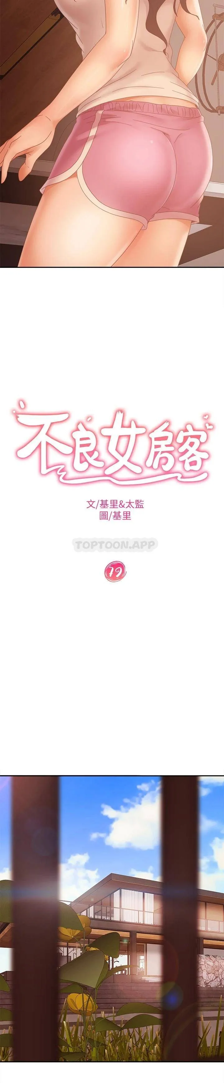 不良女房客 第79话 志汉，对不起
