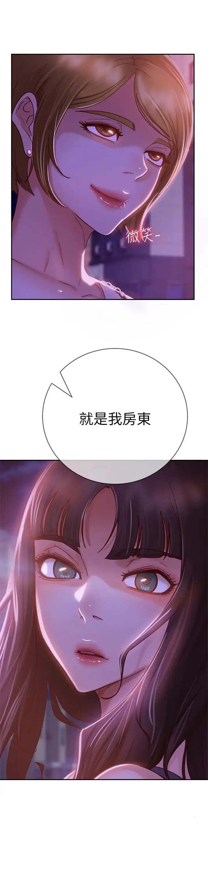 不良女房客 第23话 你知道你女友是这种人吗？