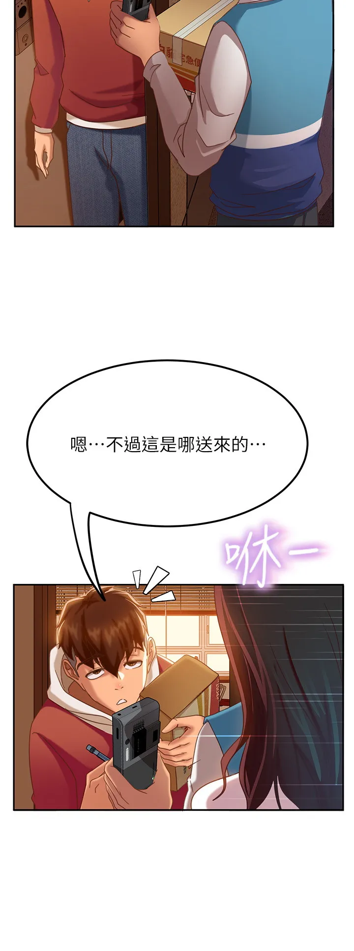 不良女房客 第1话