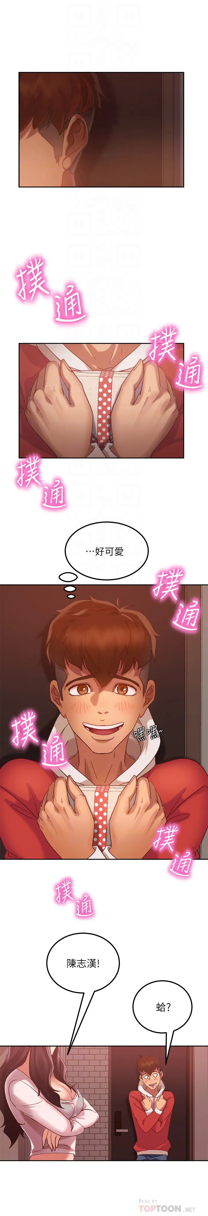 不良女房客 第3话