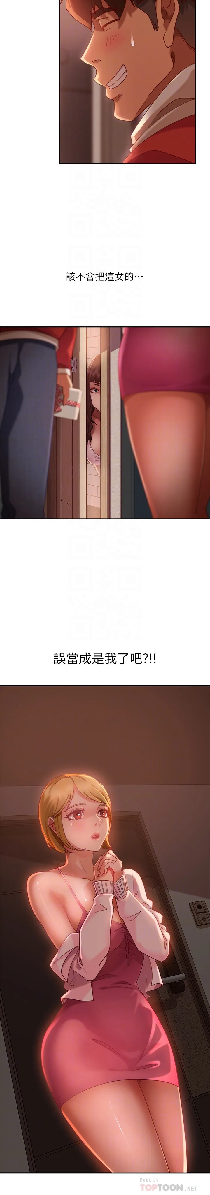 不良女房客 第3话