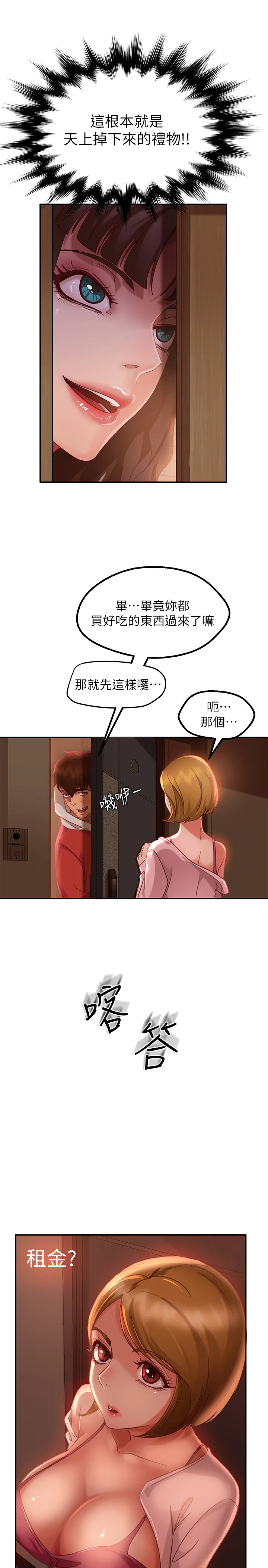 不良女房客 第3话