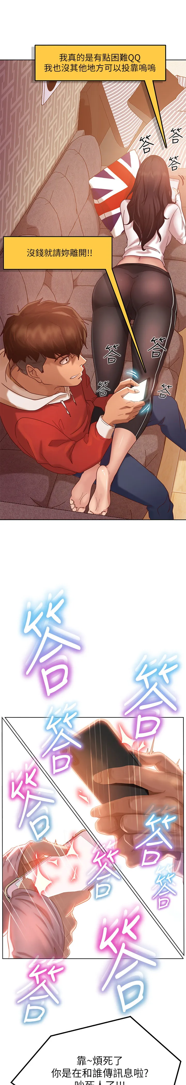 不良女房客 第1话