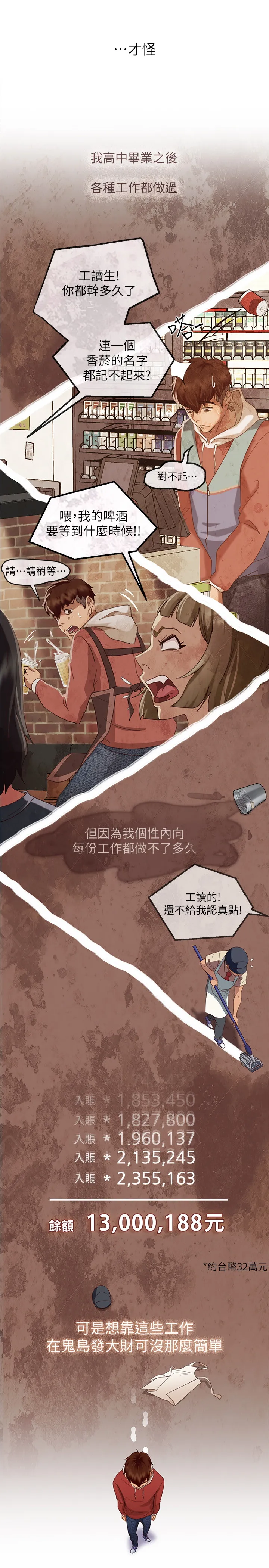 不良女房客 第1话