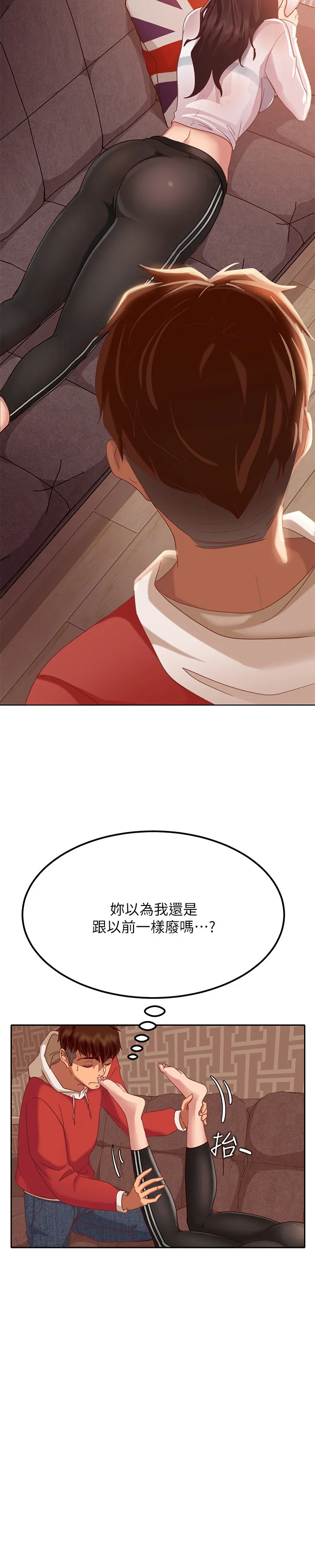 不良女房客 第1话