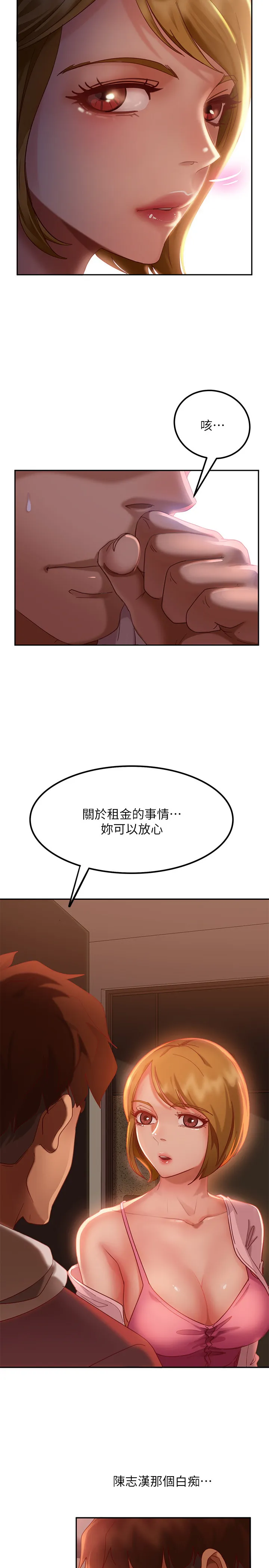 不良女房客 第3话