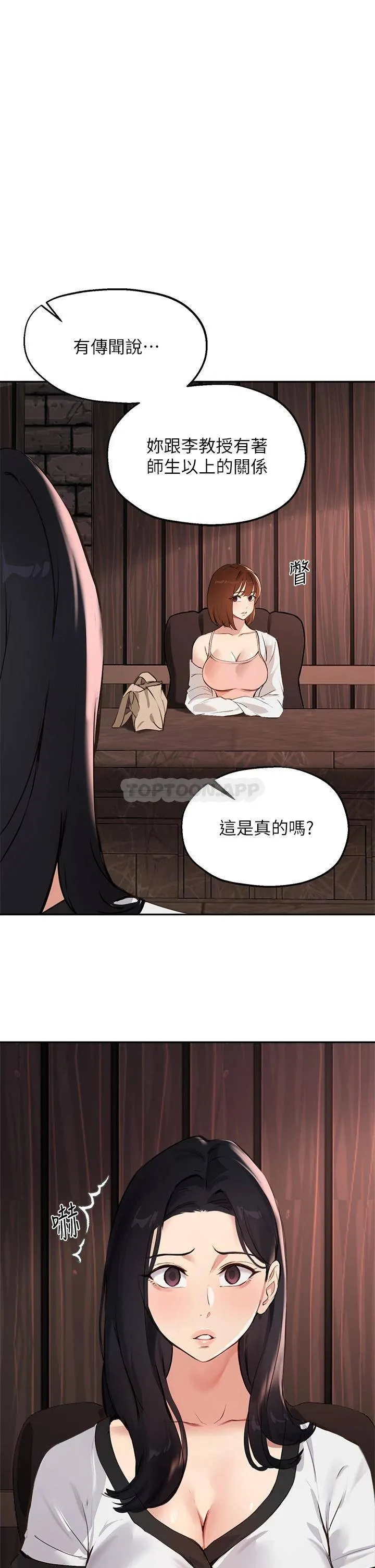 指导女大生 第58话 请你再抱抱我!