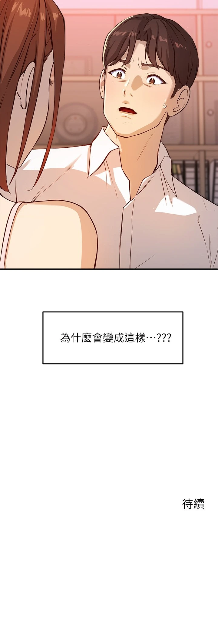 指导女大生 第2话