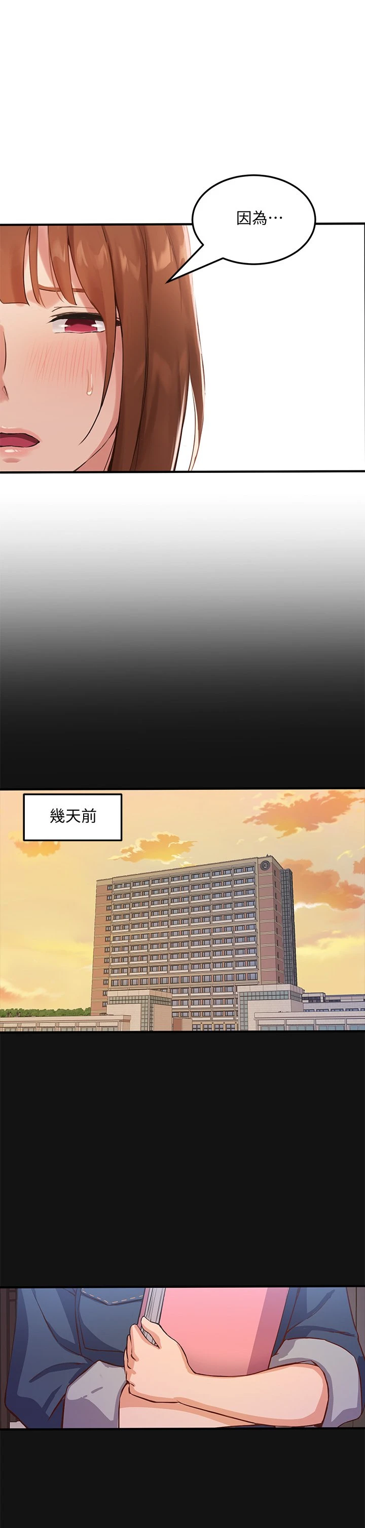 指导女大生 第2话