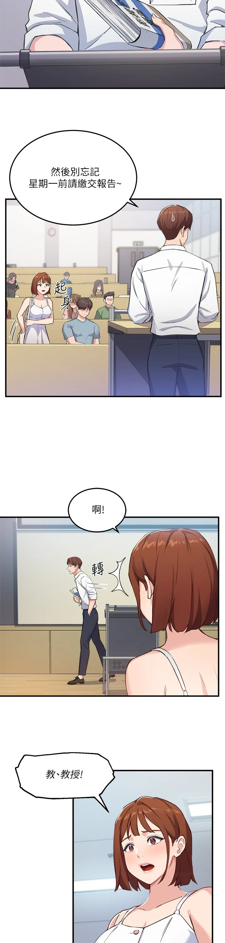 指导女大生 第3话
