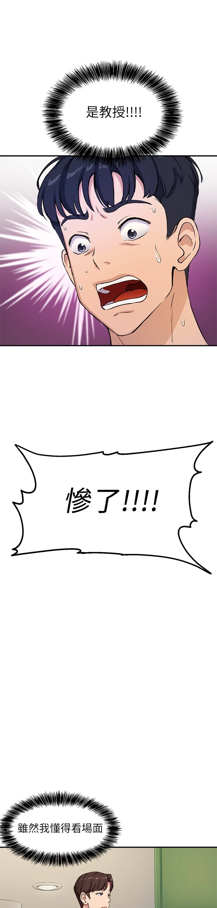 指导女大生 第1话