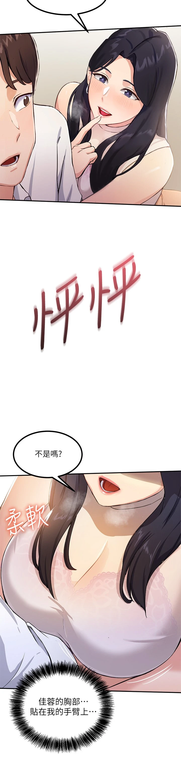 指导女大生 第1话