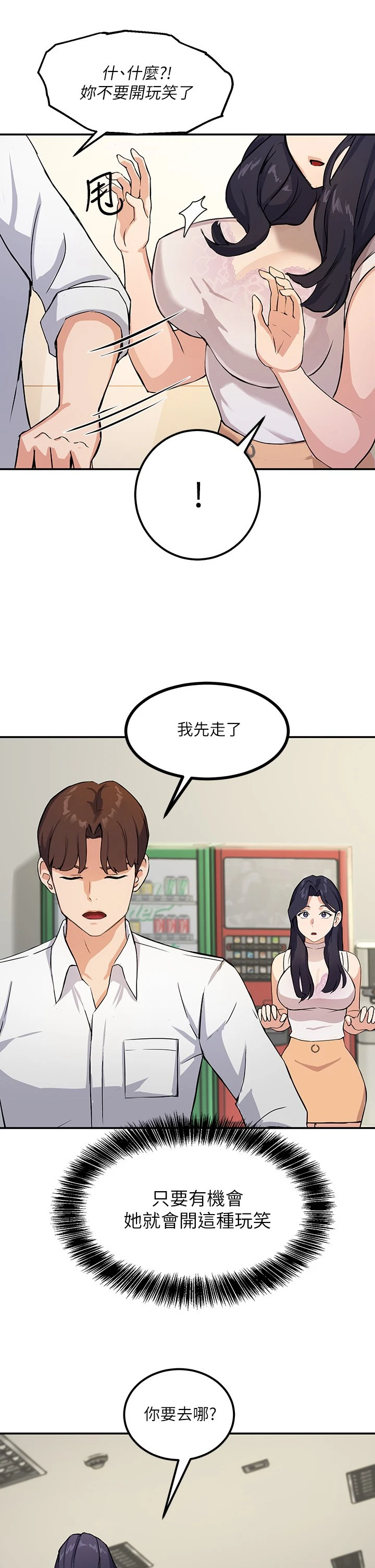 指导女大生 第1话