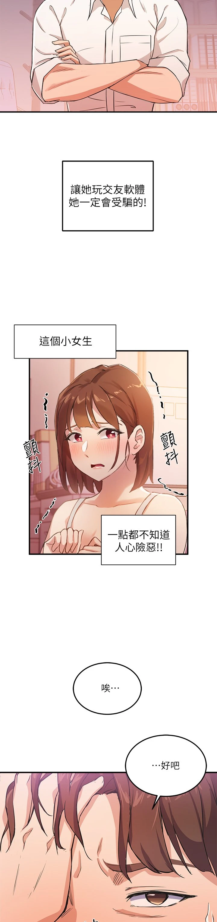 指导女大生 第3话