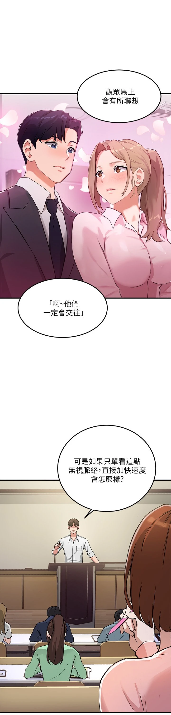 指导女大生 第1话