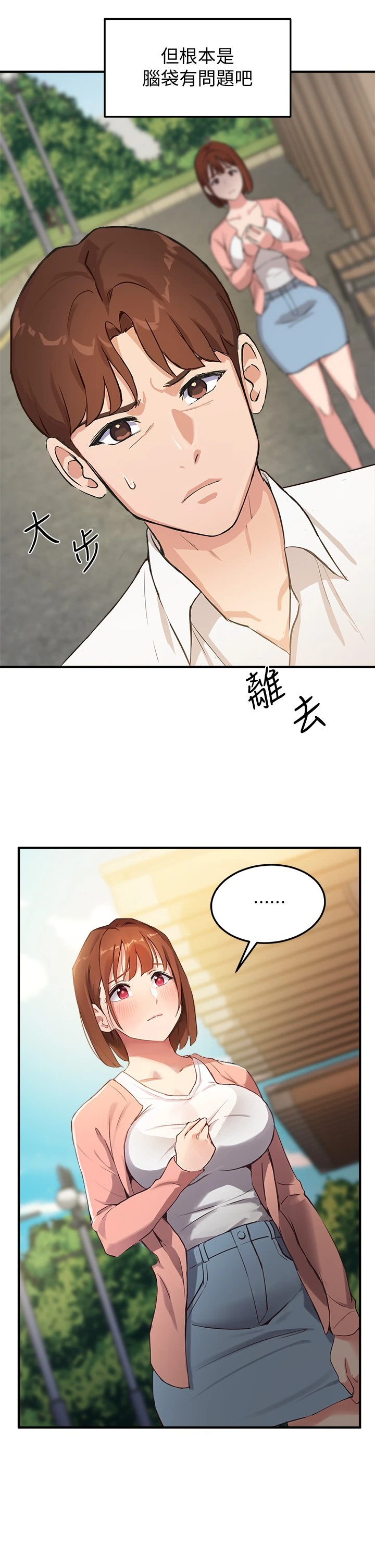 指导女大生 第2话