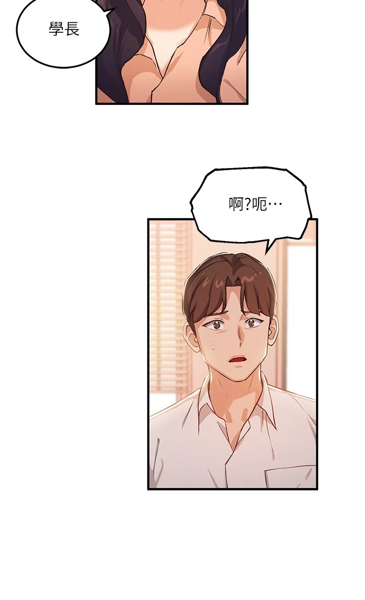 指导女大生 第3话